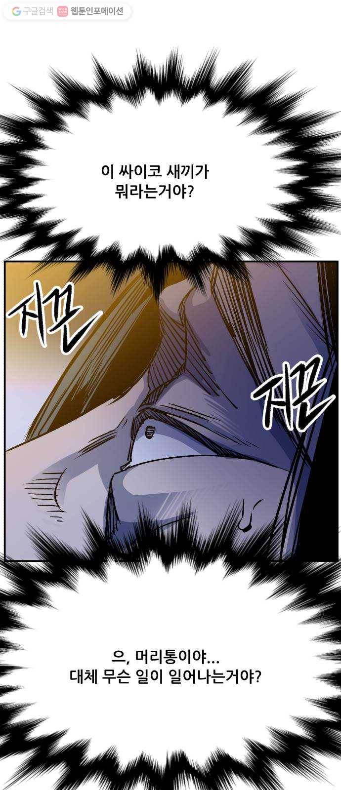 압락사스 2부 14화 8