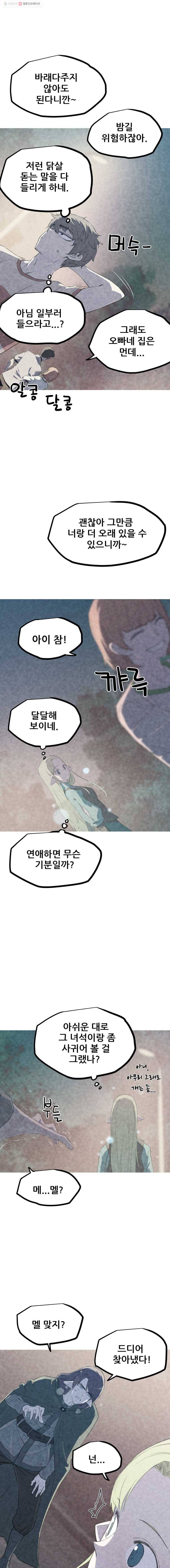 이세계 전담반 53화 1