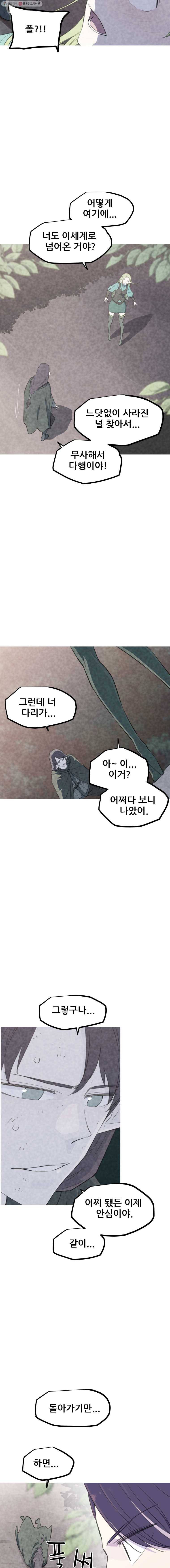 이세계 전담반 53화 2