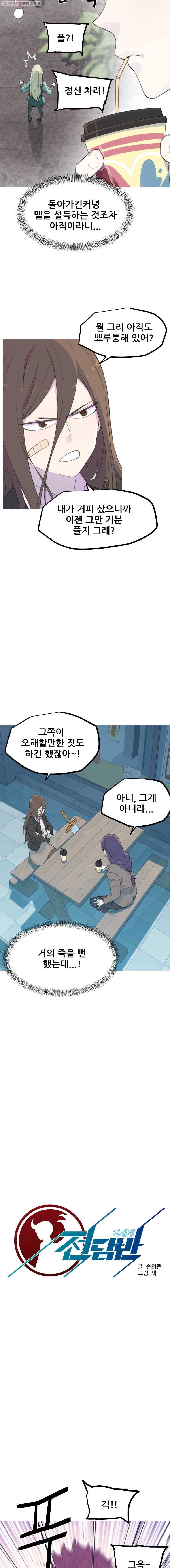 이세계 전담반 53화 3