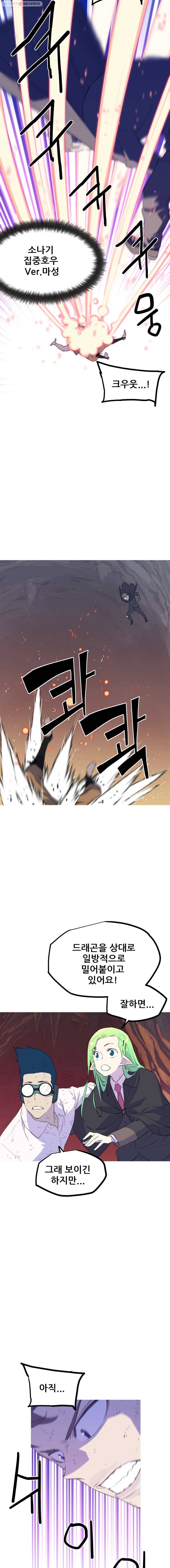 이세계 전담반 53화 5