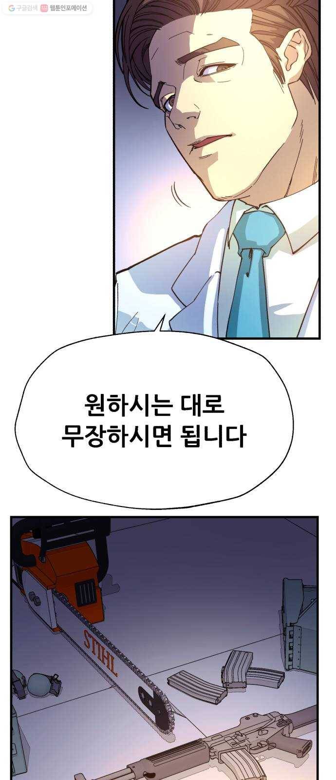 압락사스 3부 14화 2