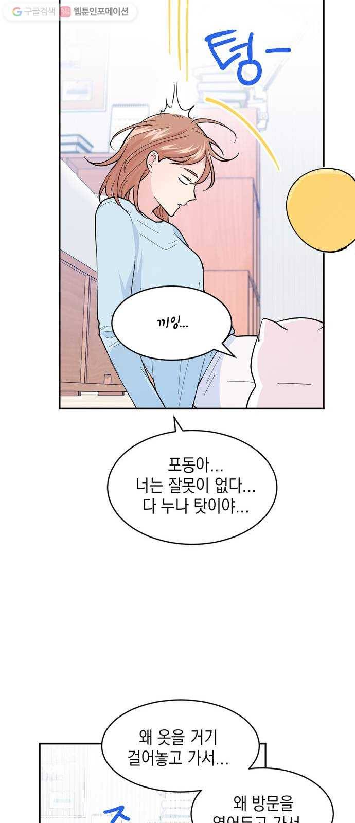 후아유! 11화 6