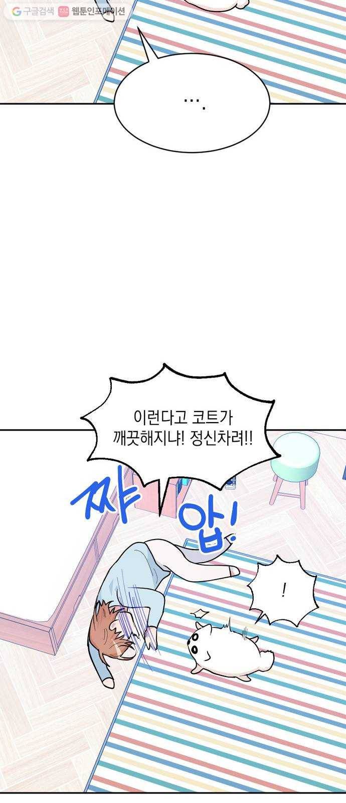 후아유! 11화 8