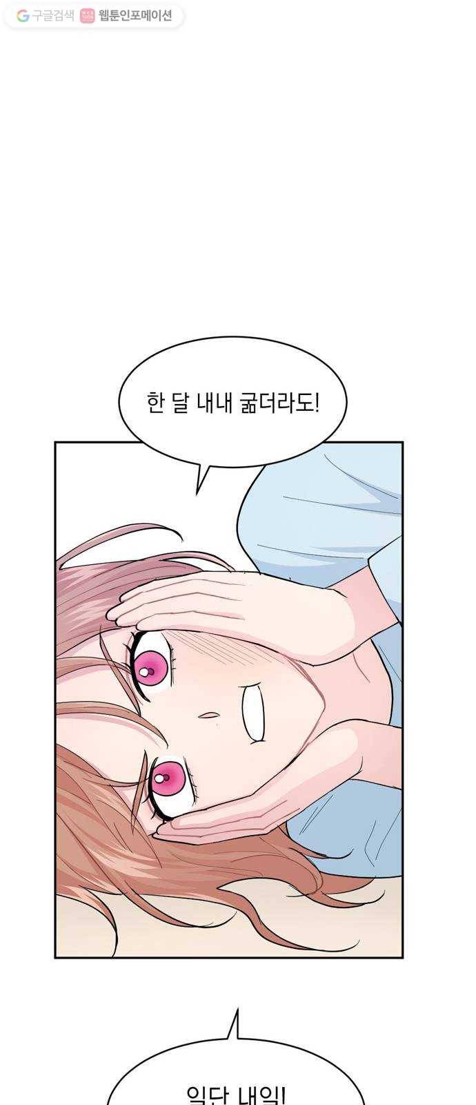 후아유! 11화 9