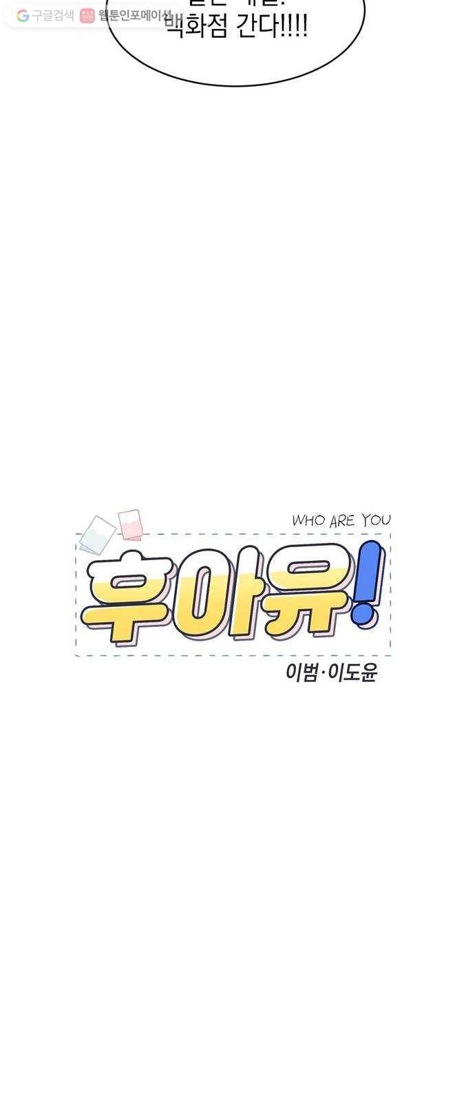 후아유! 11화 10