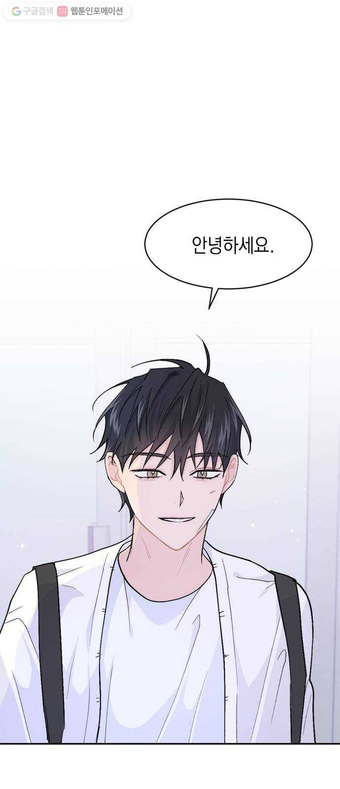 후아유! 21화 2