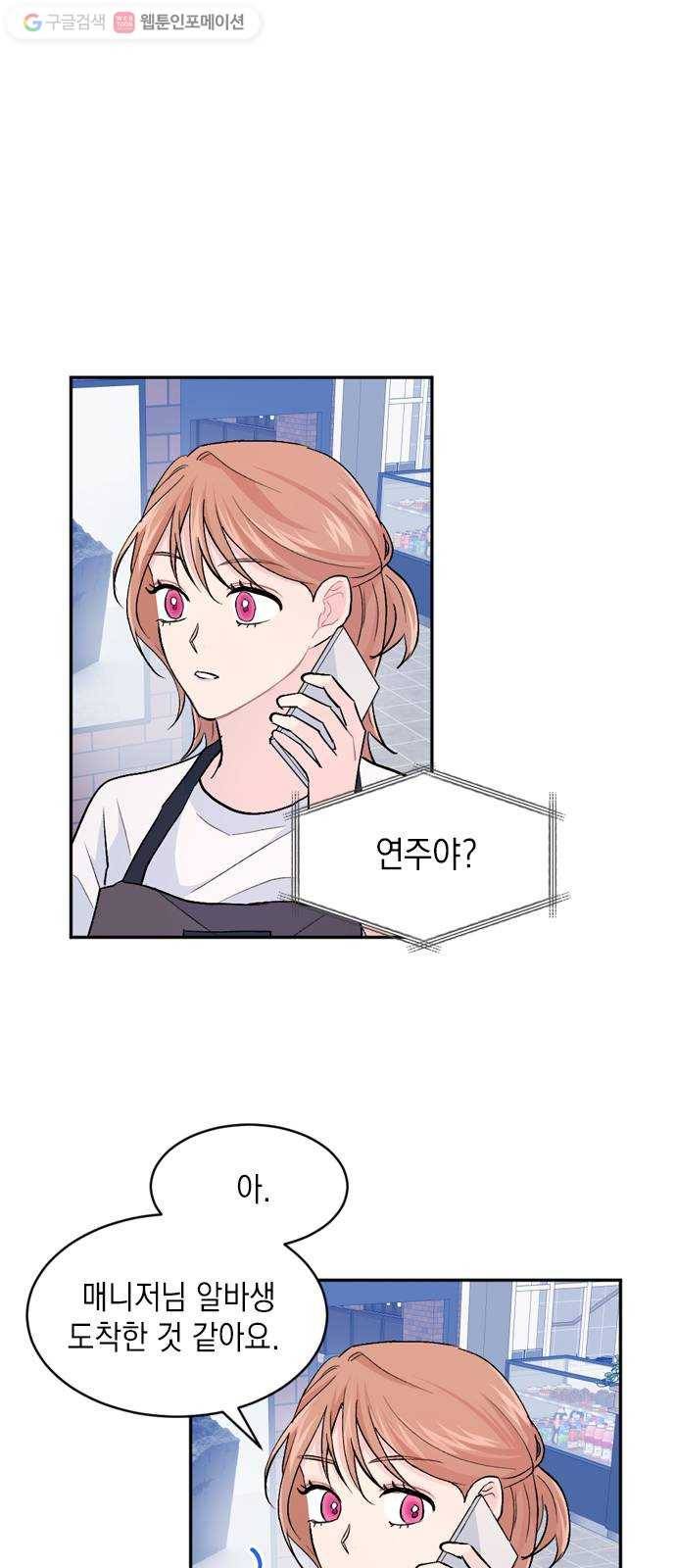 후아유! 21화 3