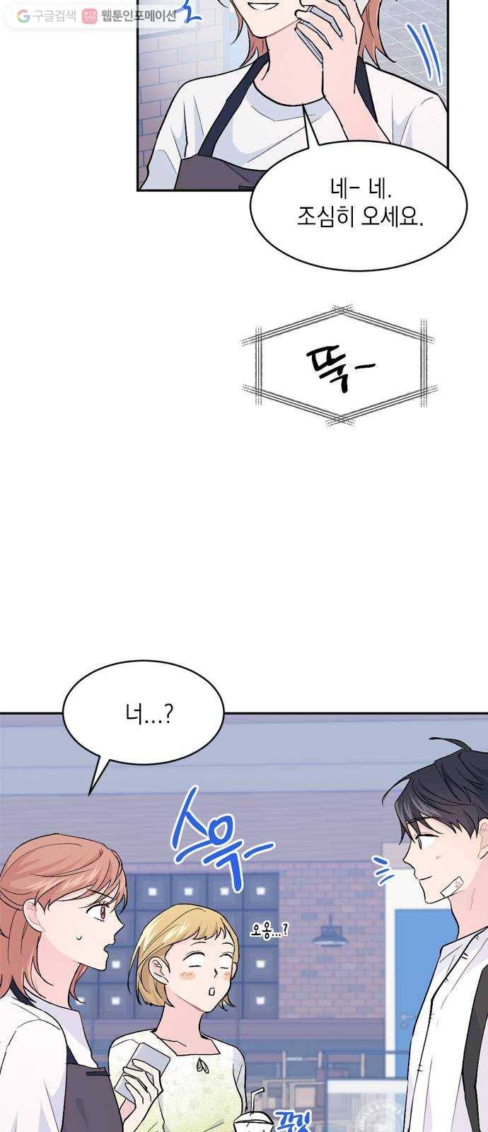 후아유! 21화 4
