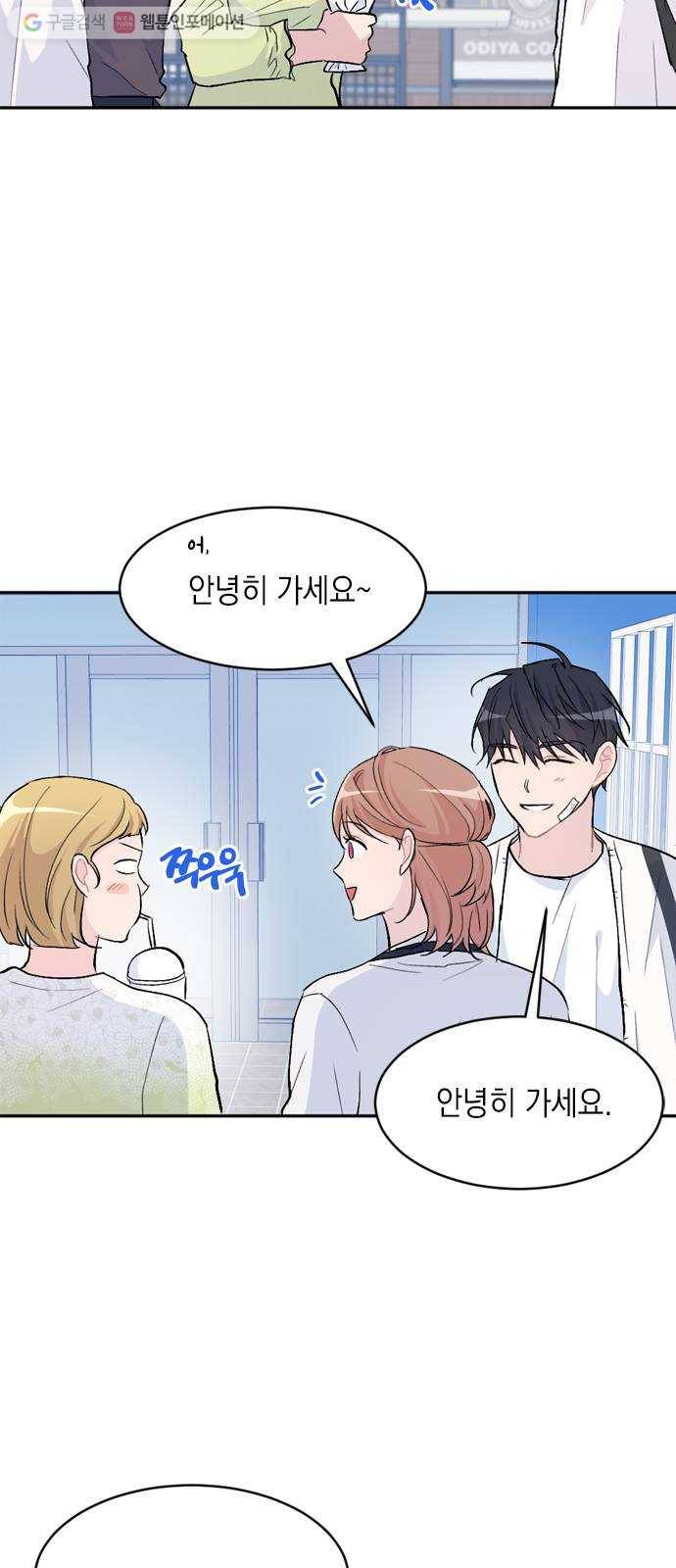 후아유! 21화 5
