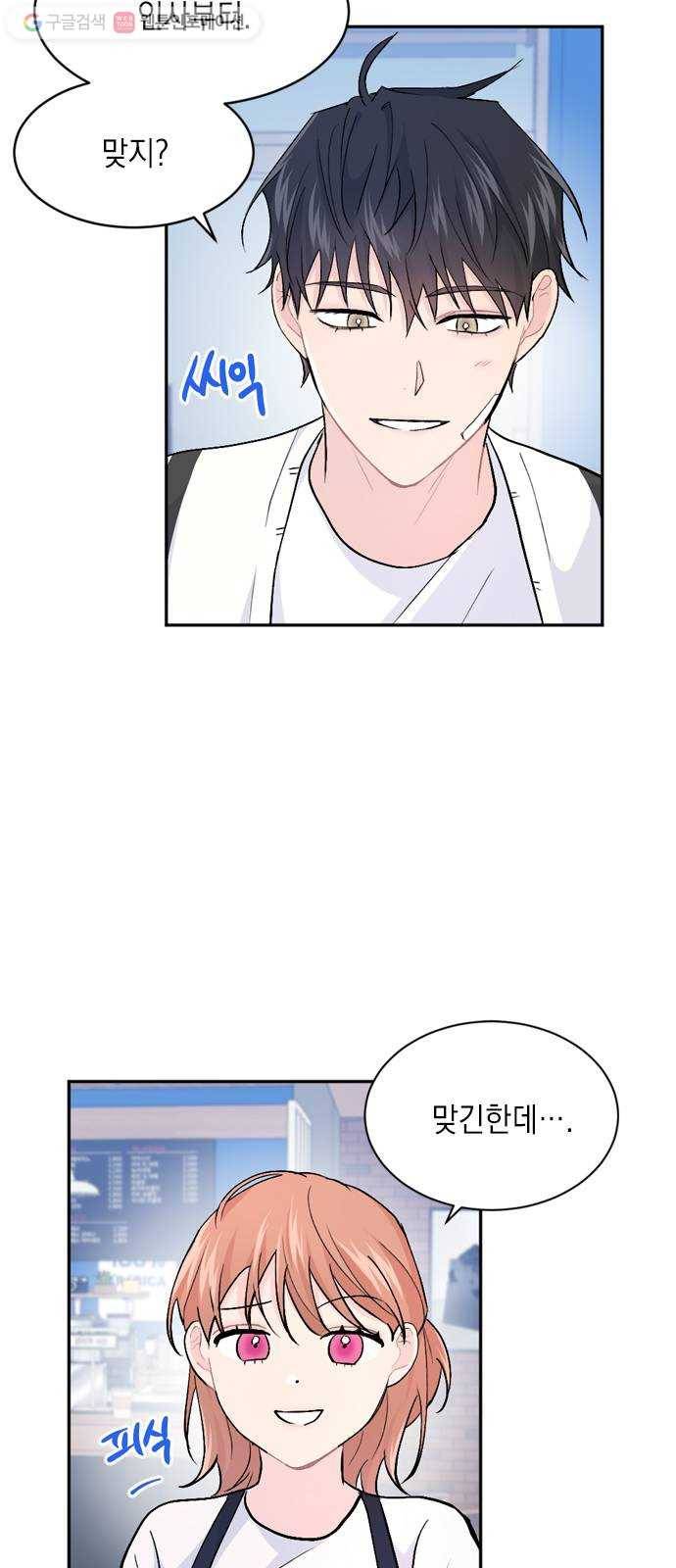 후아유! 21화 6