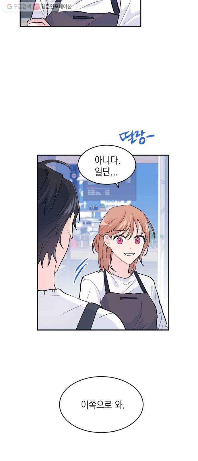후아유! 21화 7