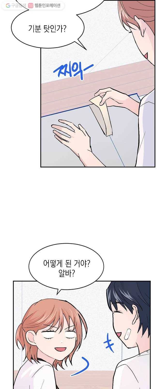 후아유! 21화 9