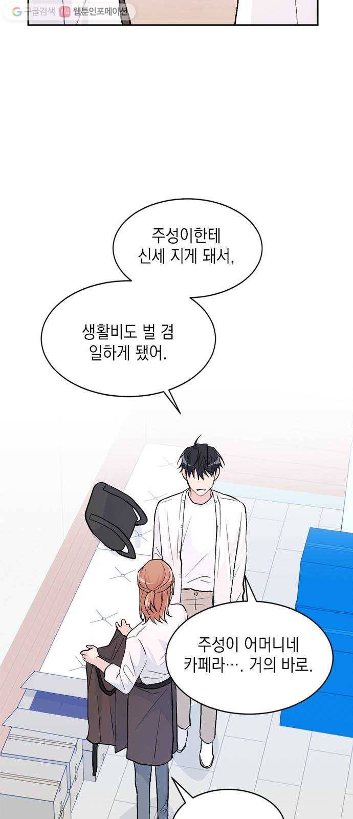 후아유! 21화 10