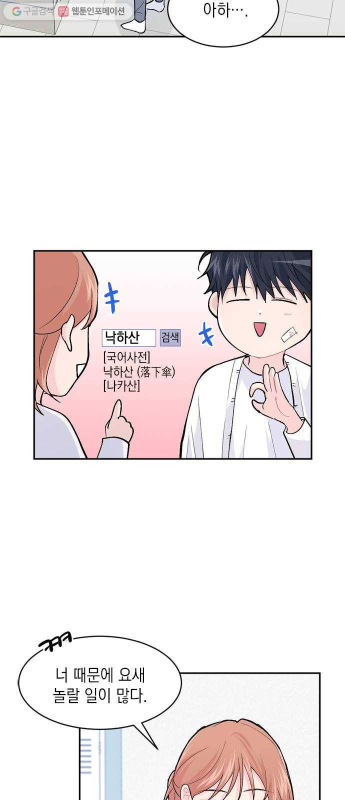 후아유! 21화 11