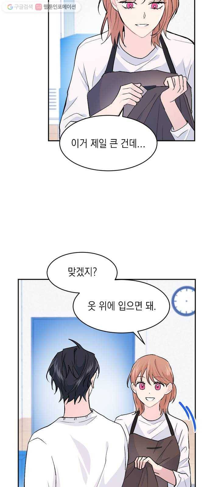 후아유! 21화 12