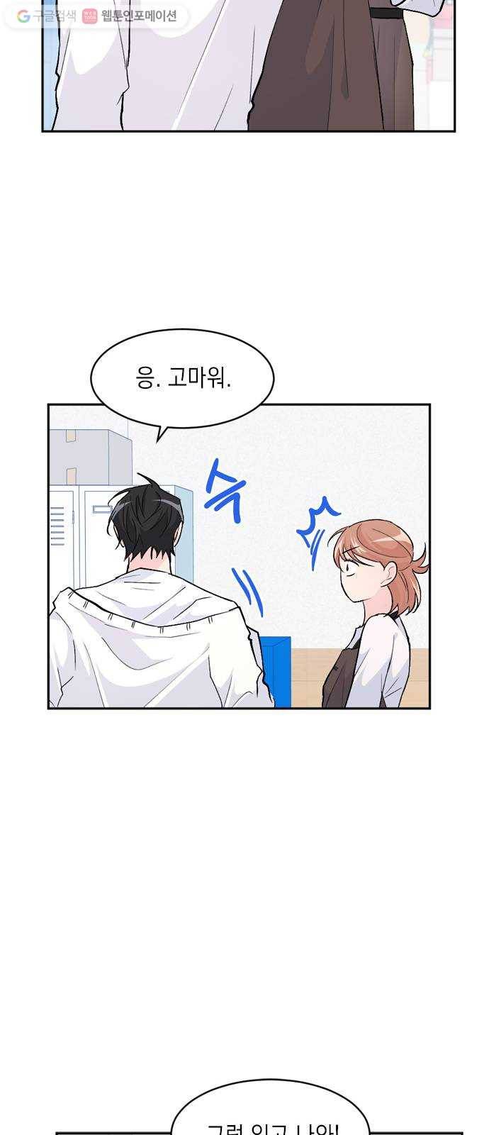후아유! 21화 13