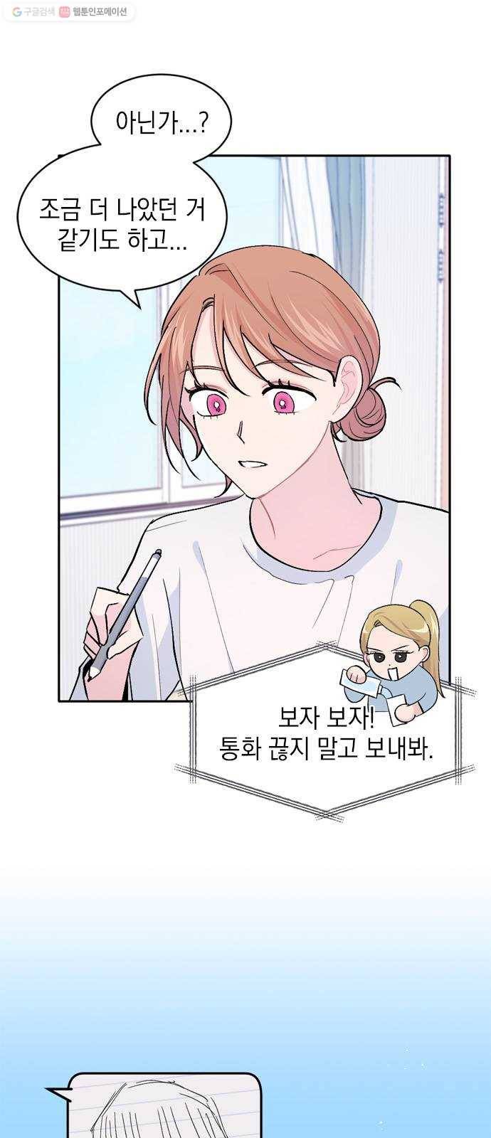 후아유! 27화 2