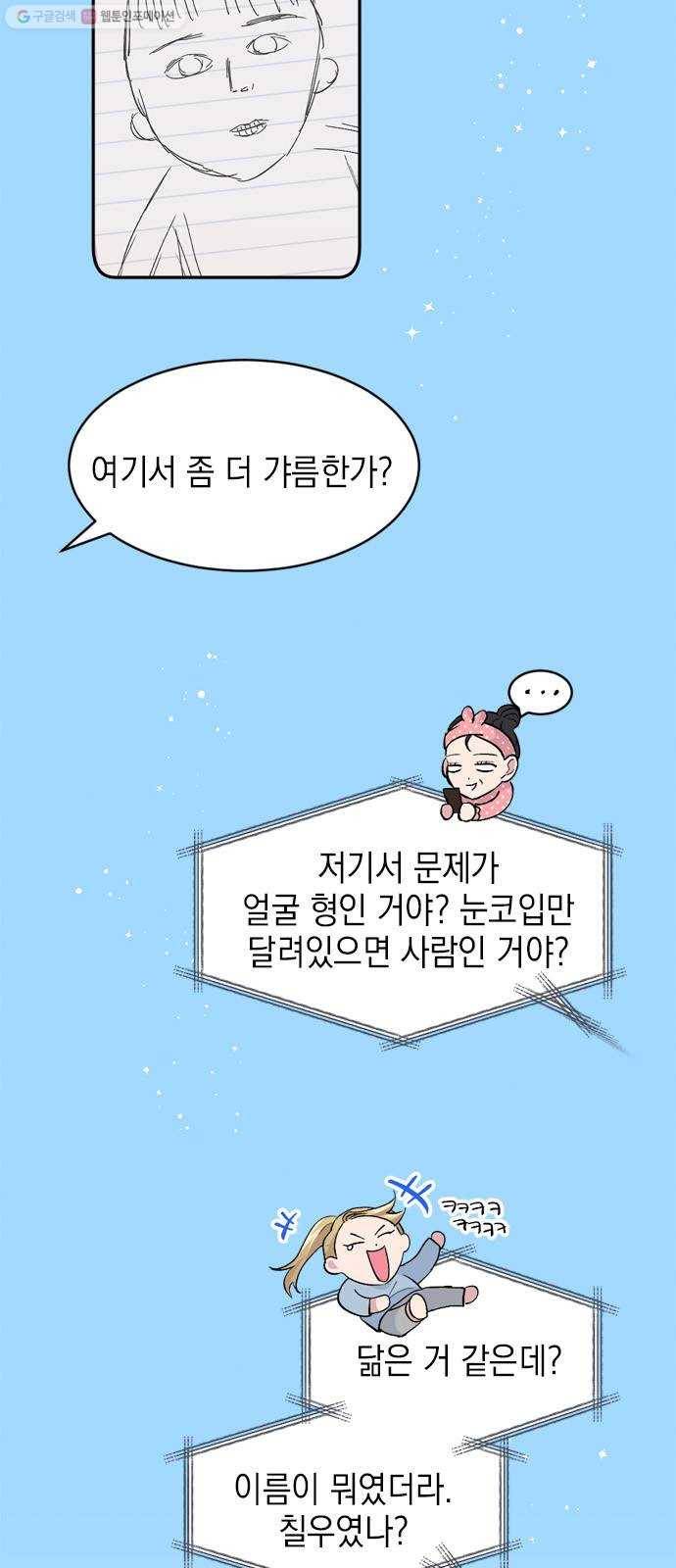 후아유! 27화 3