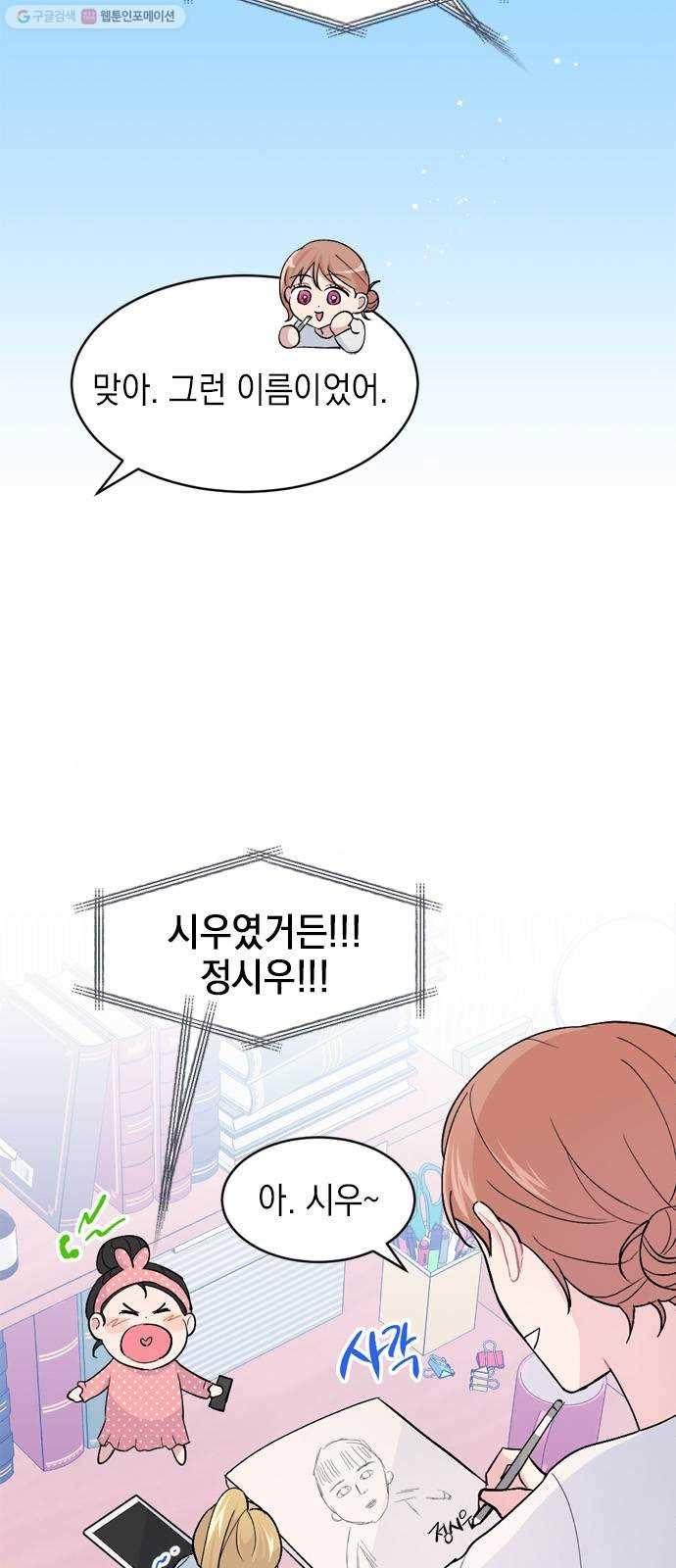 후아유! 27화 4