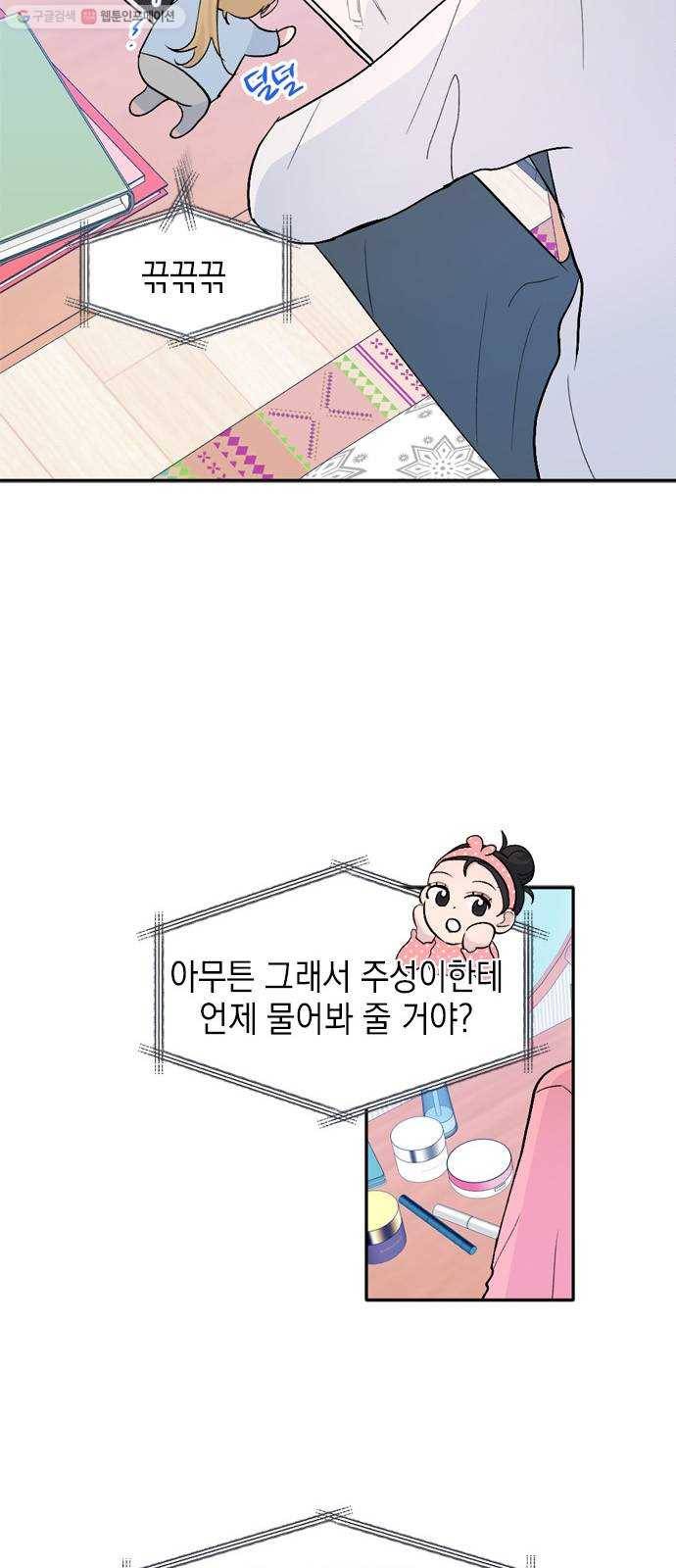 후아유! 27화 5
