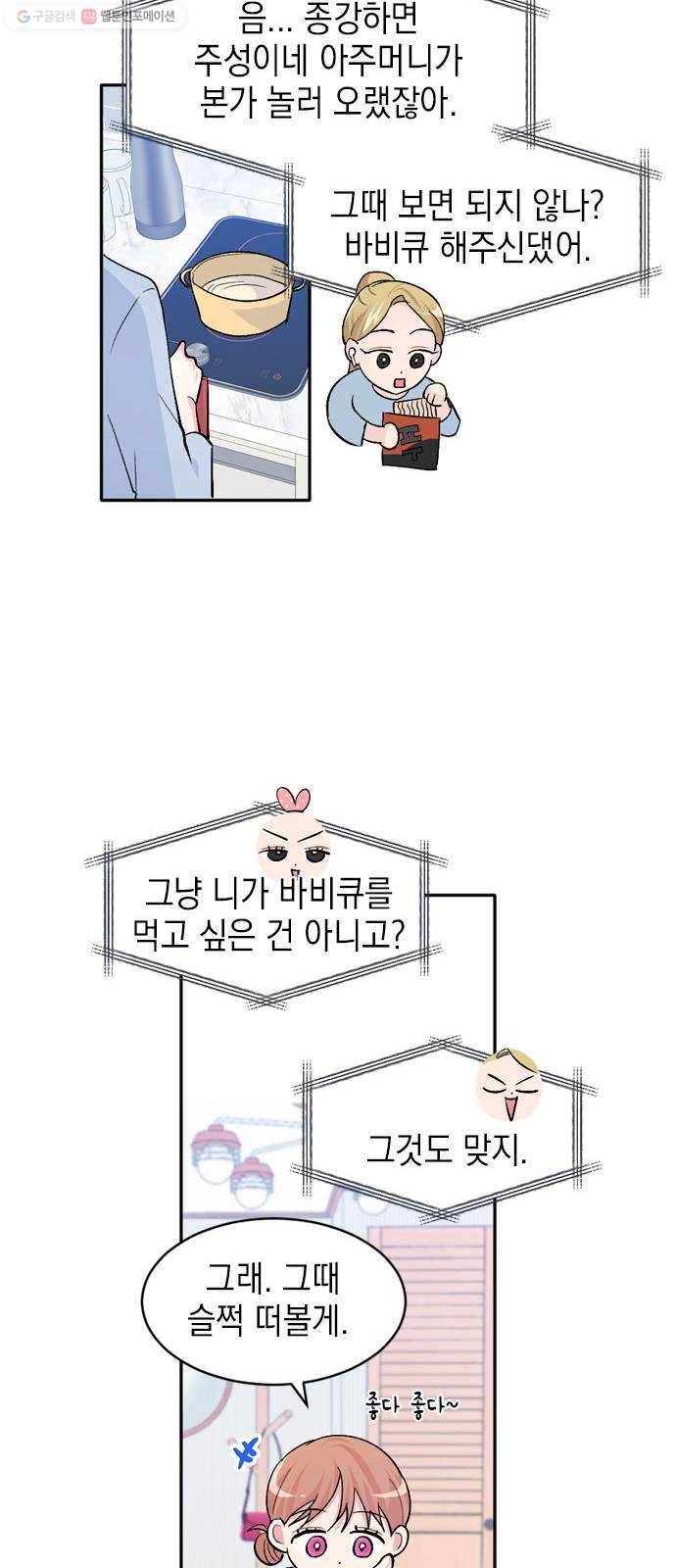 후아유! 27화 6