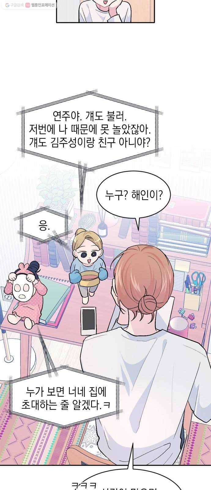 후아유! 27화 7