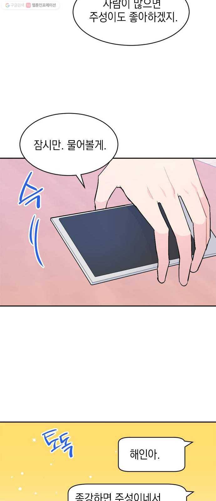 후아유! 27화 8