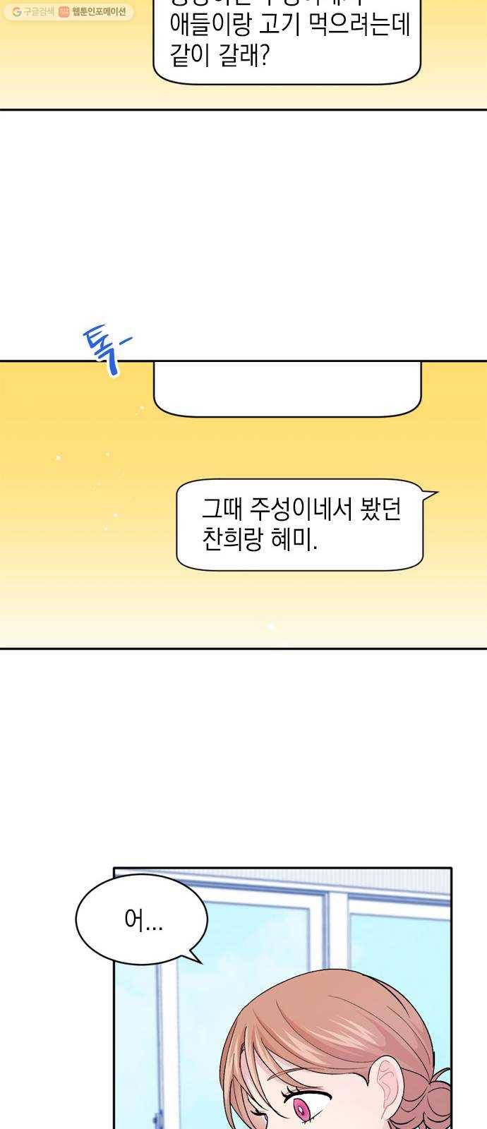 후아유! 27화 9