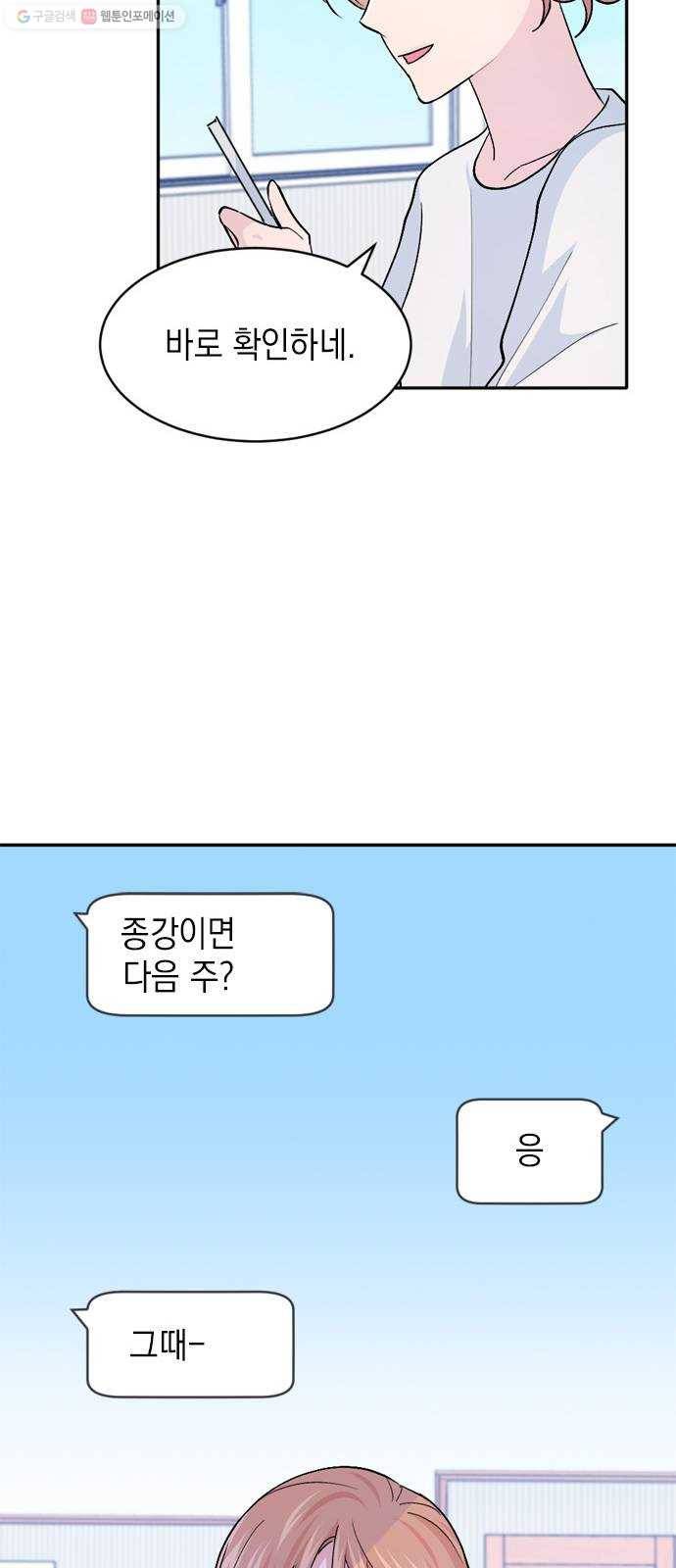 후아유! 27화 10
