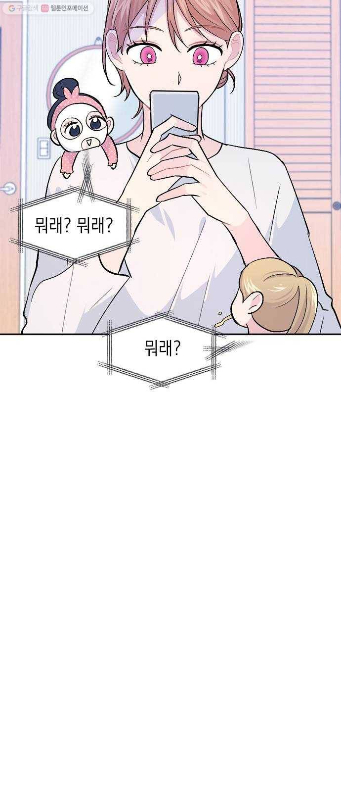 후아유! 27화 11