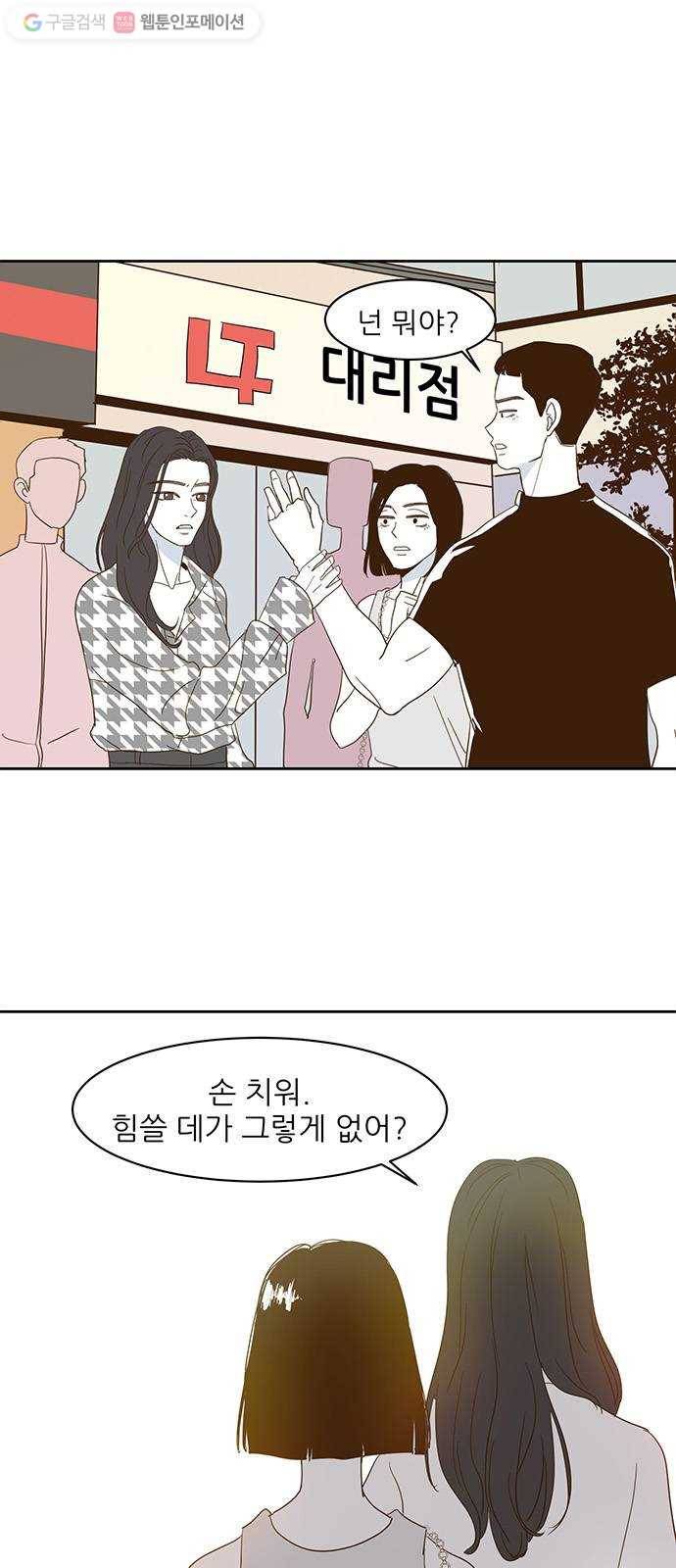 함부로 대해줘 13화 1
