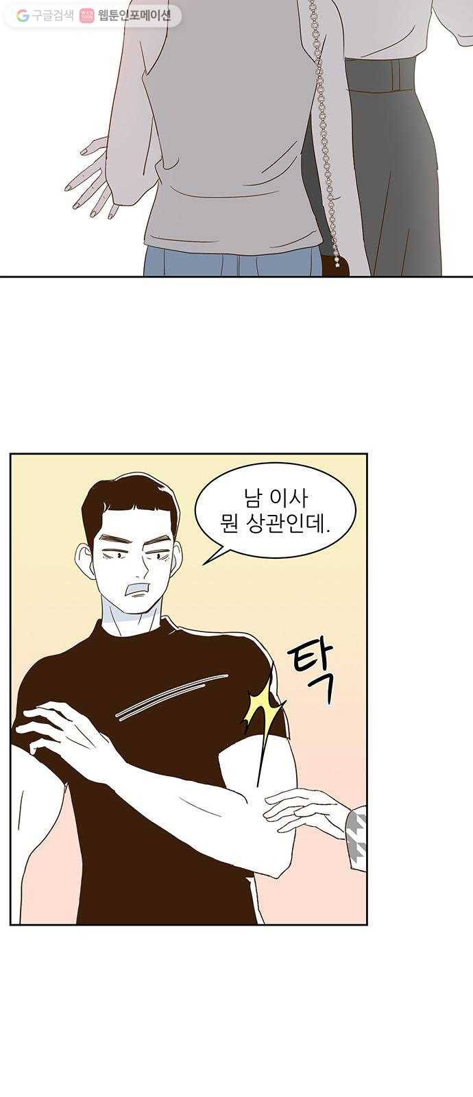 함부로 대해줘 13화 2