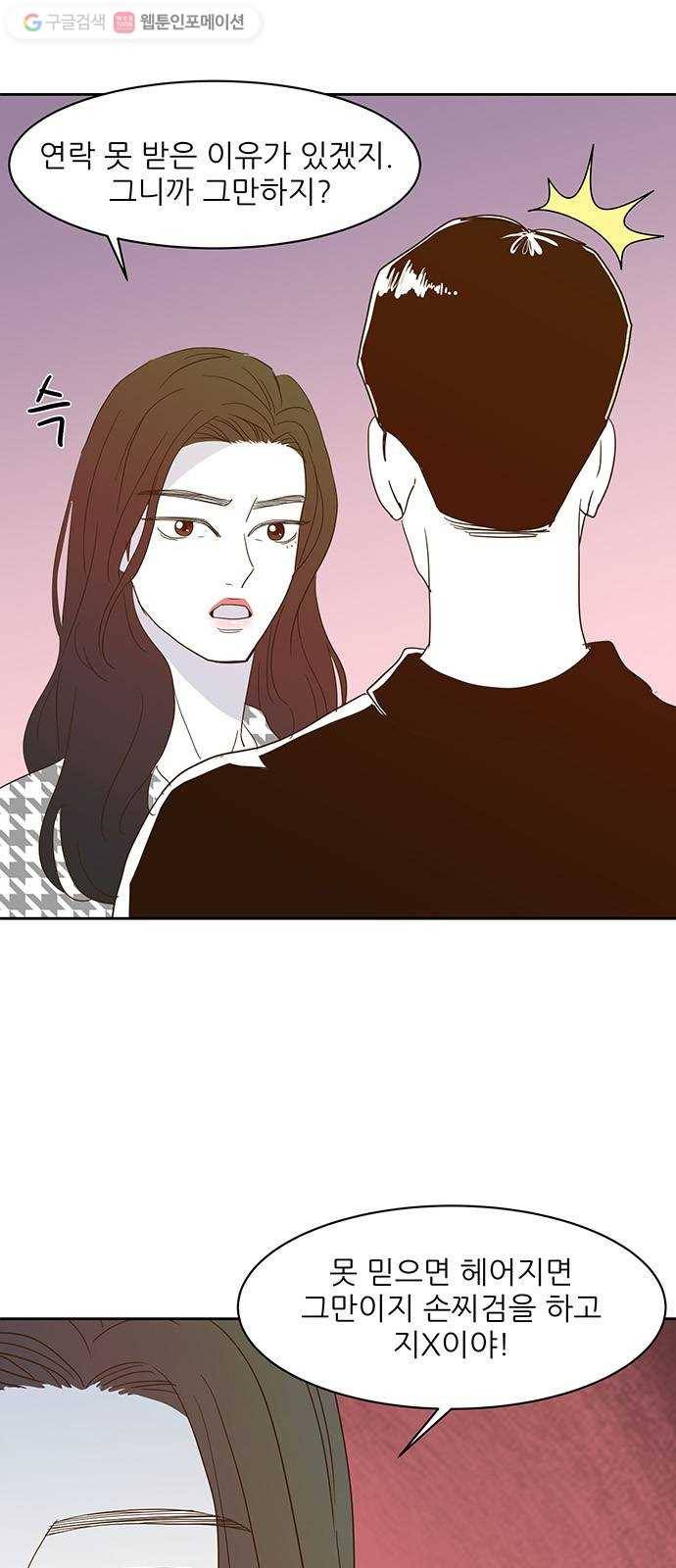 함부로 대해줘 13화 3