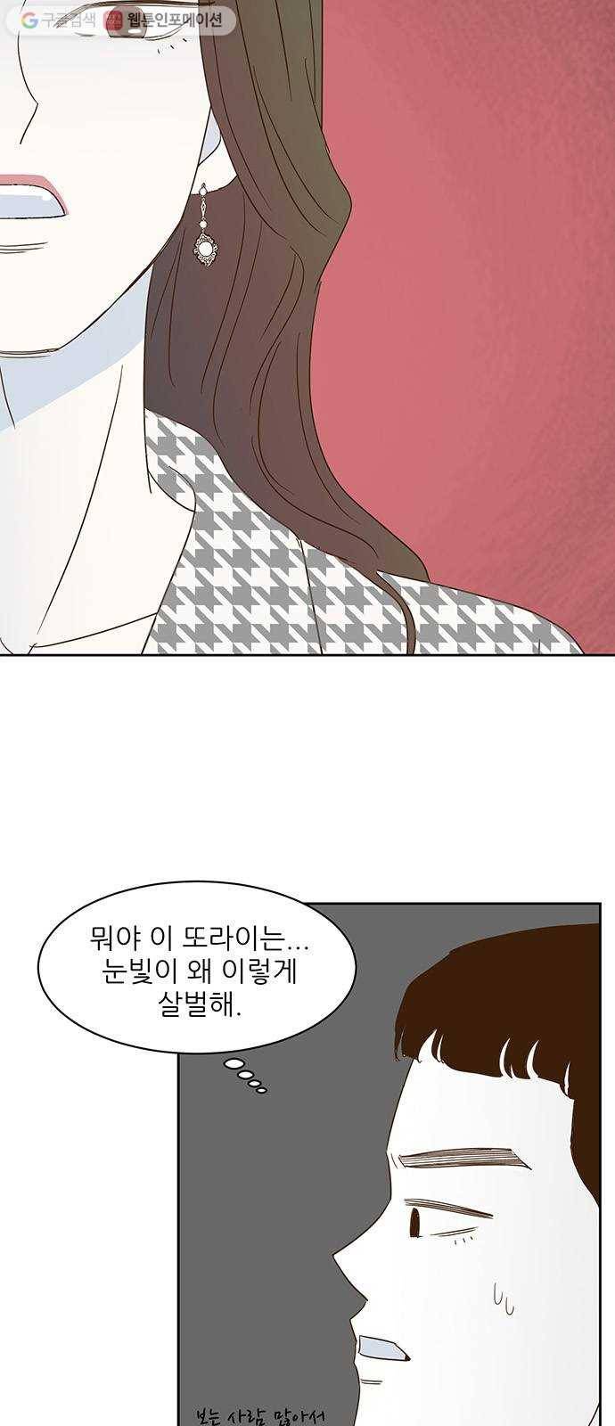 함부로 대해줘 13화 4