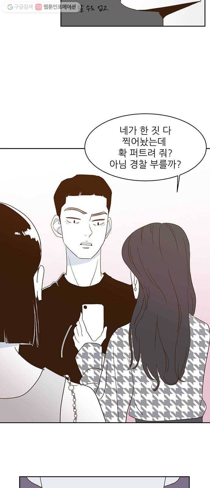 함부로 대해줘 13화 5