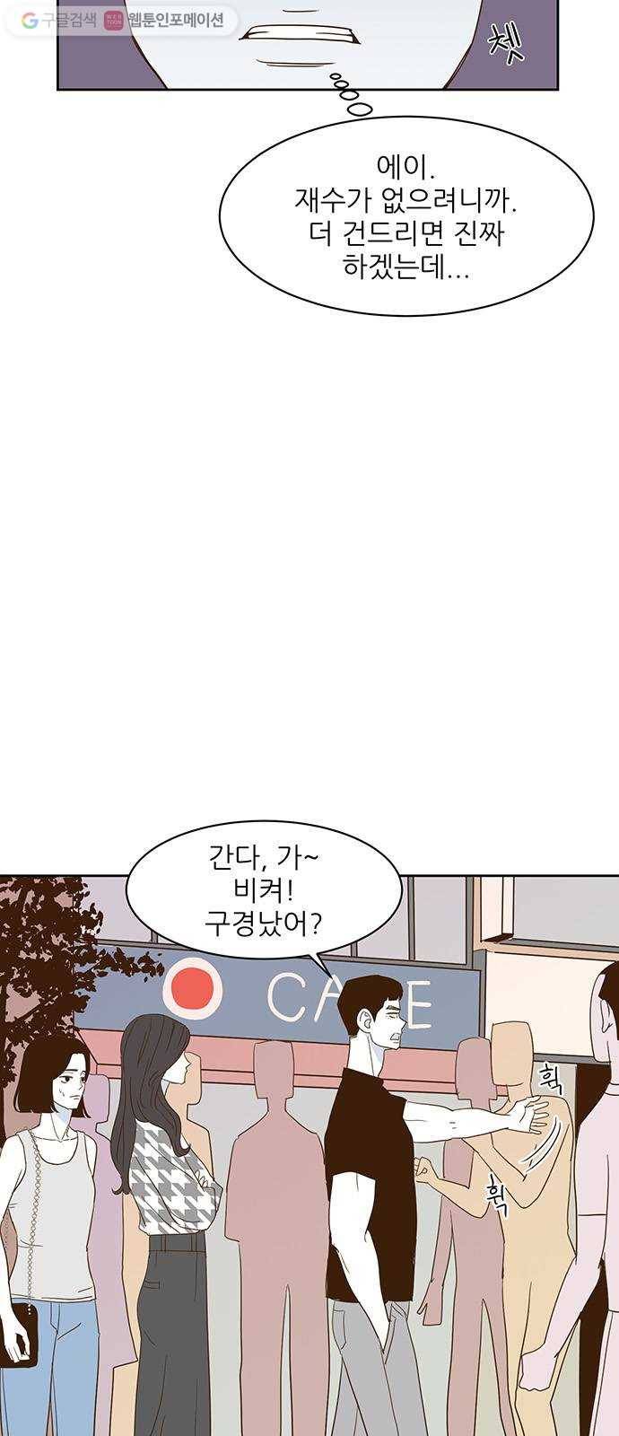 함부로 대해줘 13화 6