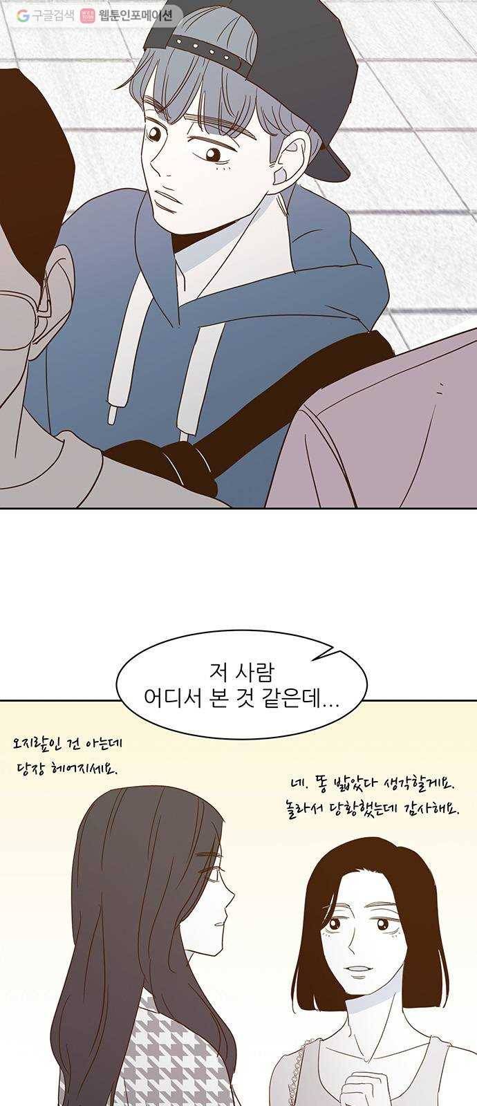 함부로 대해줘 13화 8