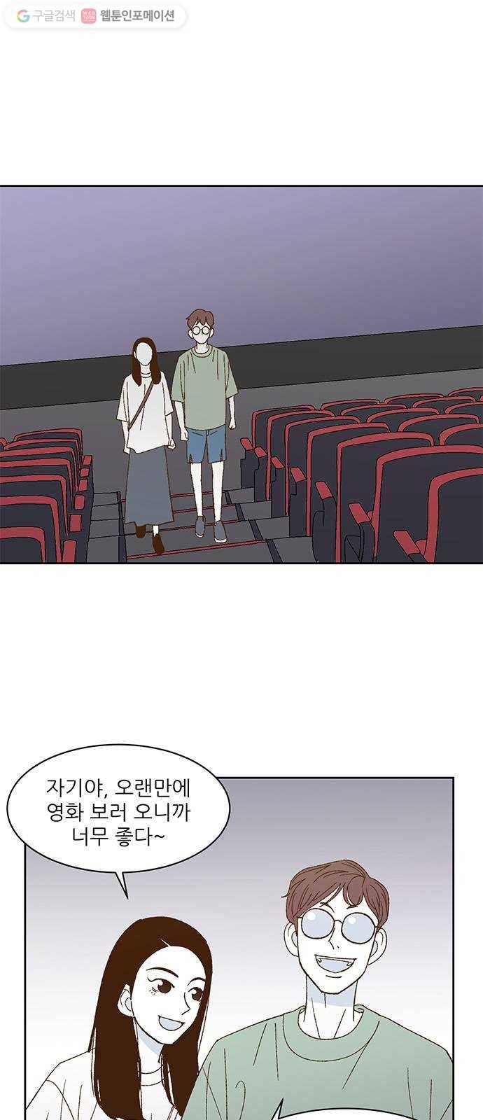 함부로 대해줘 23화 1