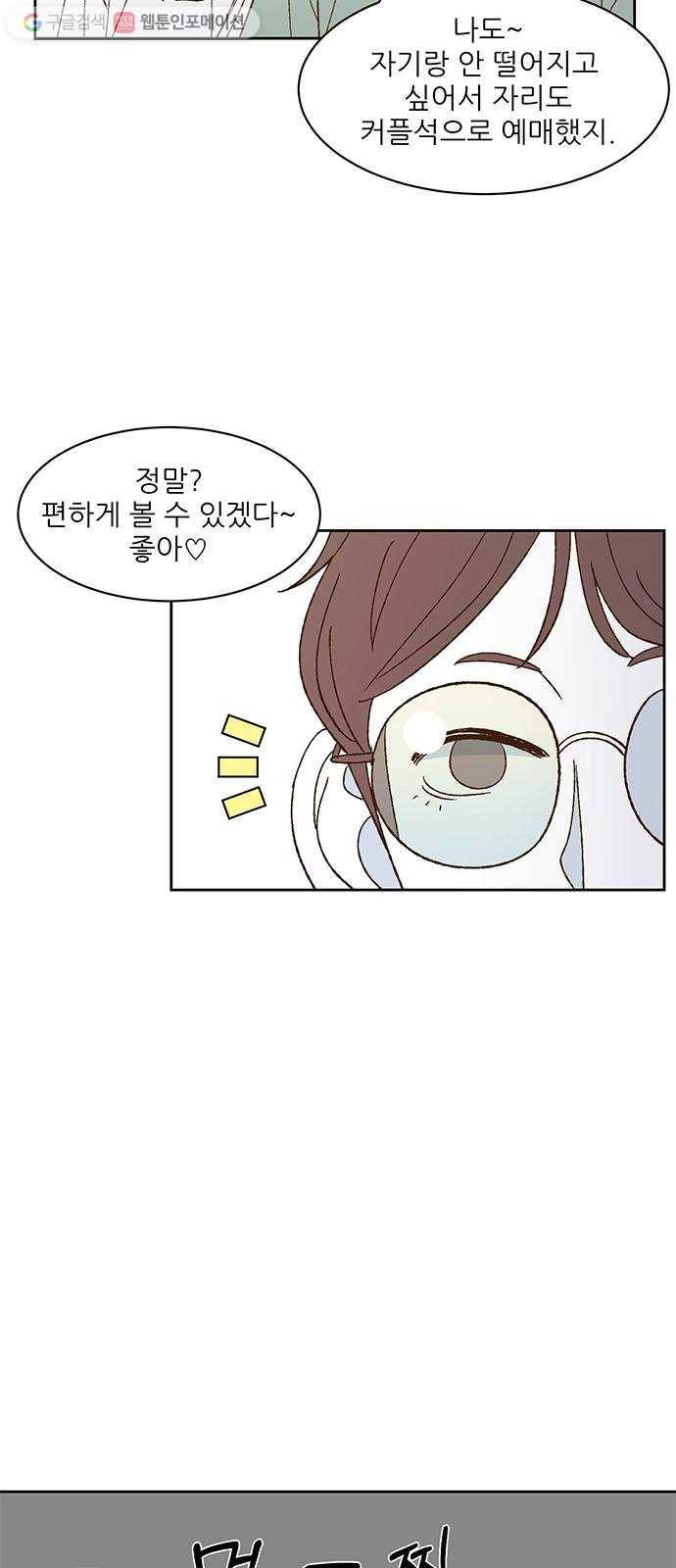함부로 대해줘 23화 2