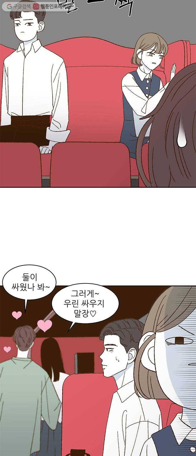 함부로 대해줘 23화 3