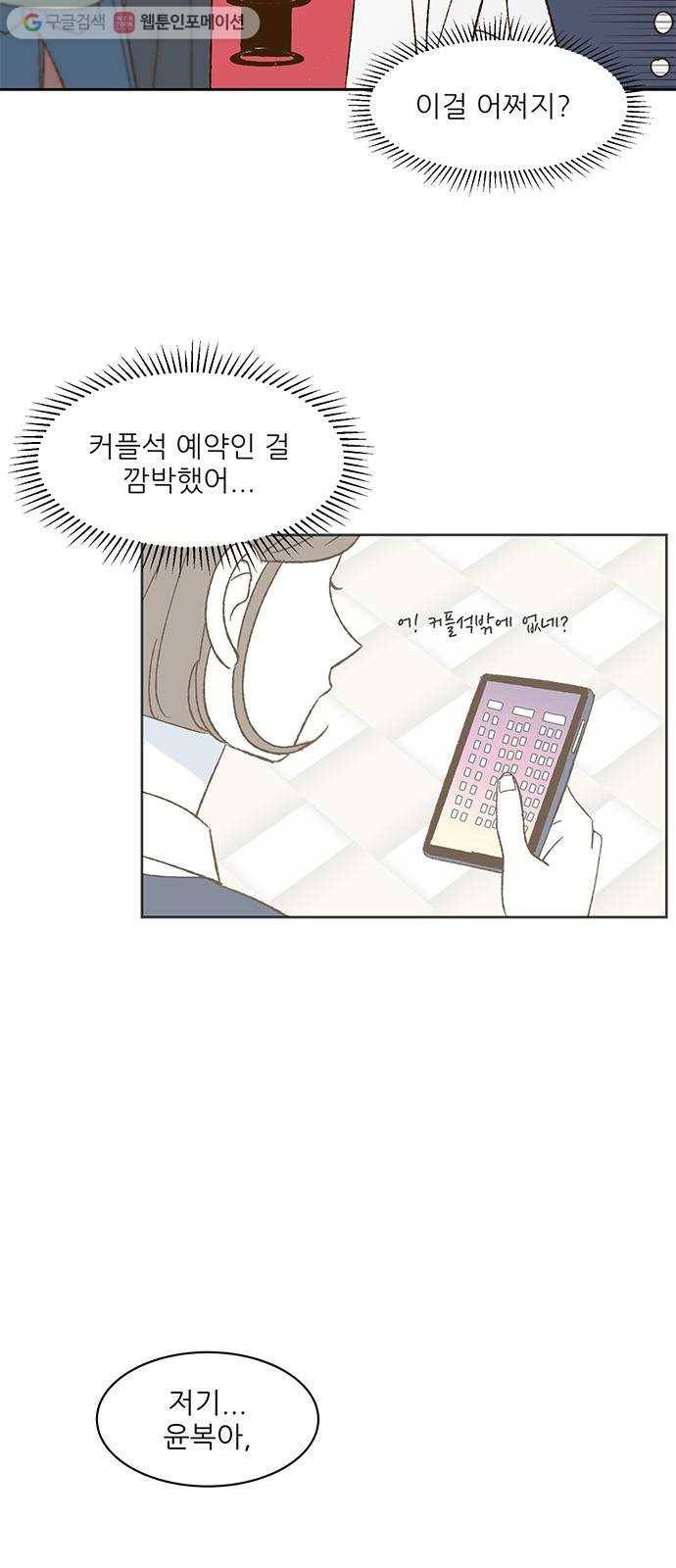 함부로 대해줘 23화 4