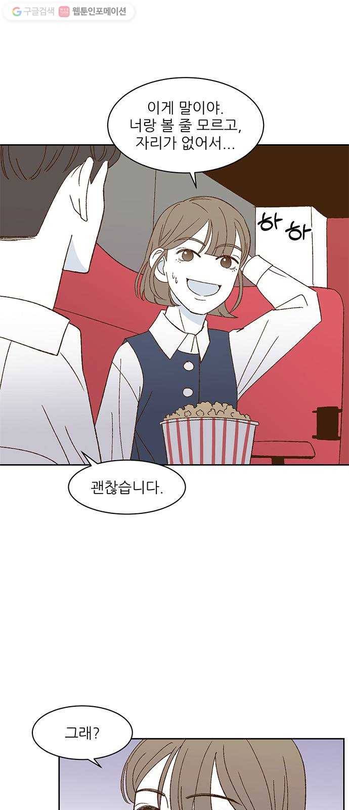 함부로 대해줘 23화 5