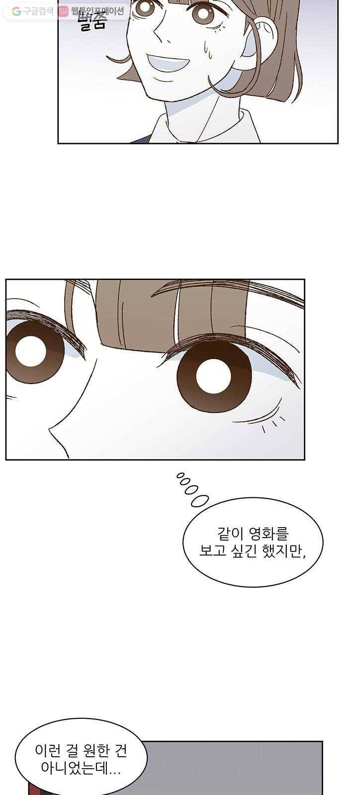 함부로 대해줘 23화 6