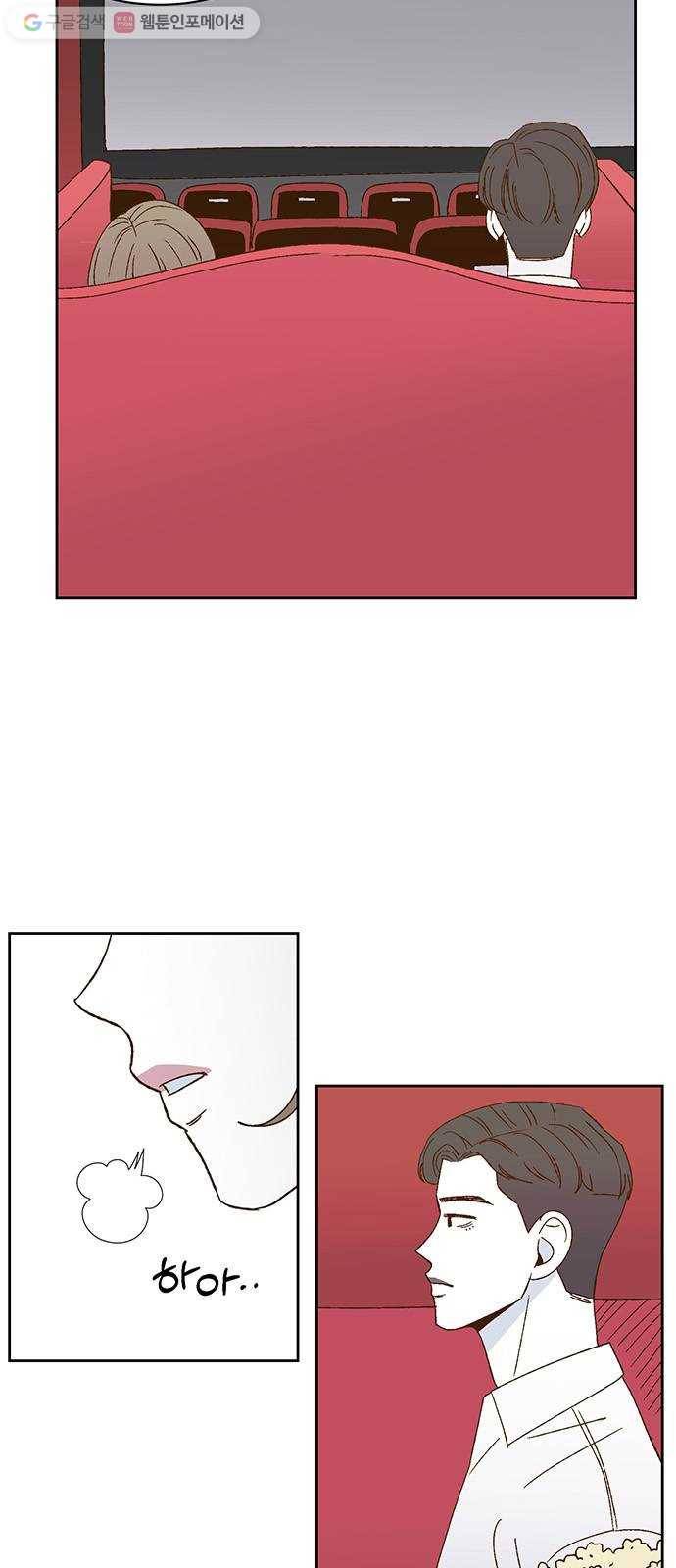 함부로 대해줘 23화 7