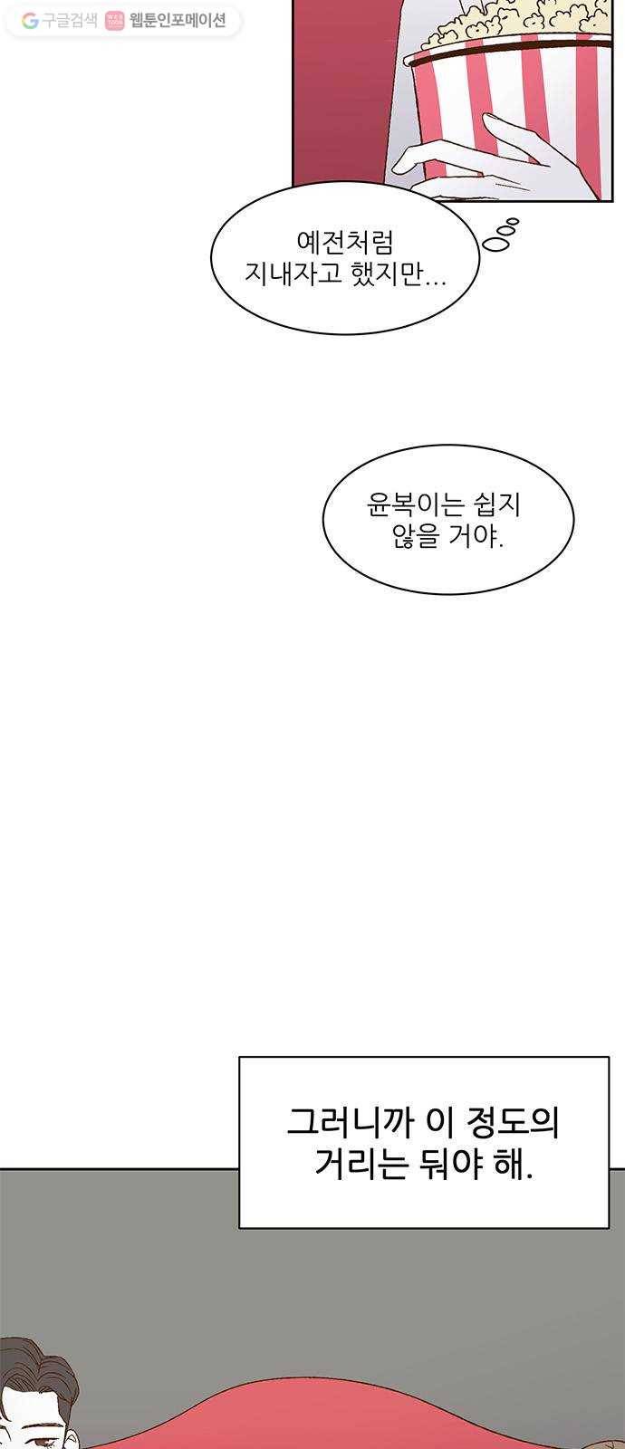 함부로 대해줘 23화 8