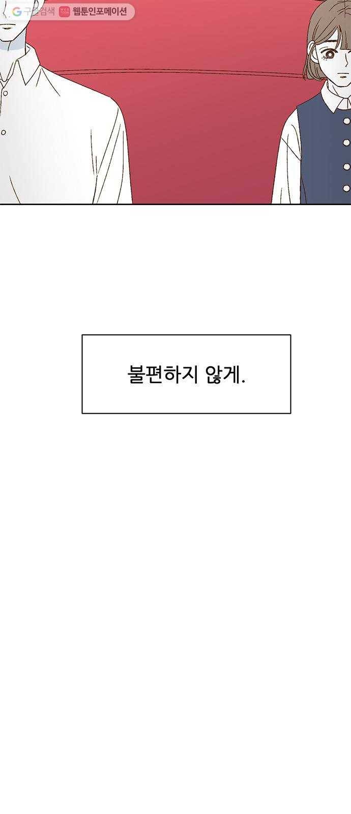 함부로 대해줘 23화 9