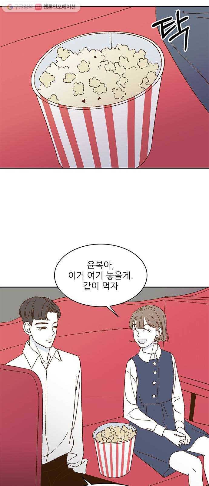 함부로 대해줘 23화 11