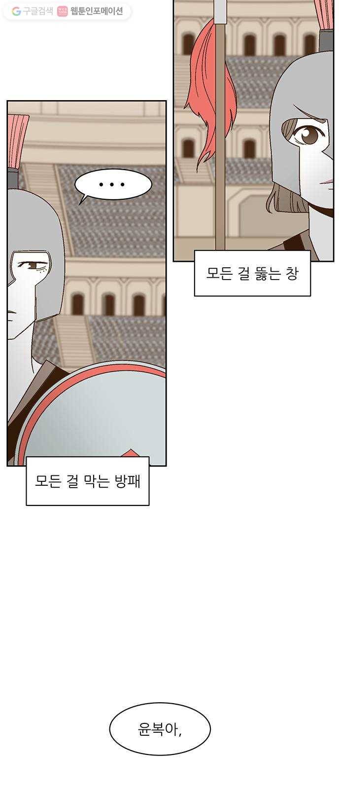함부로 대해줘 30화 3