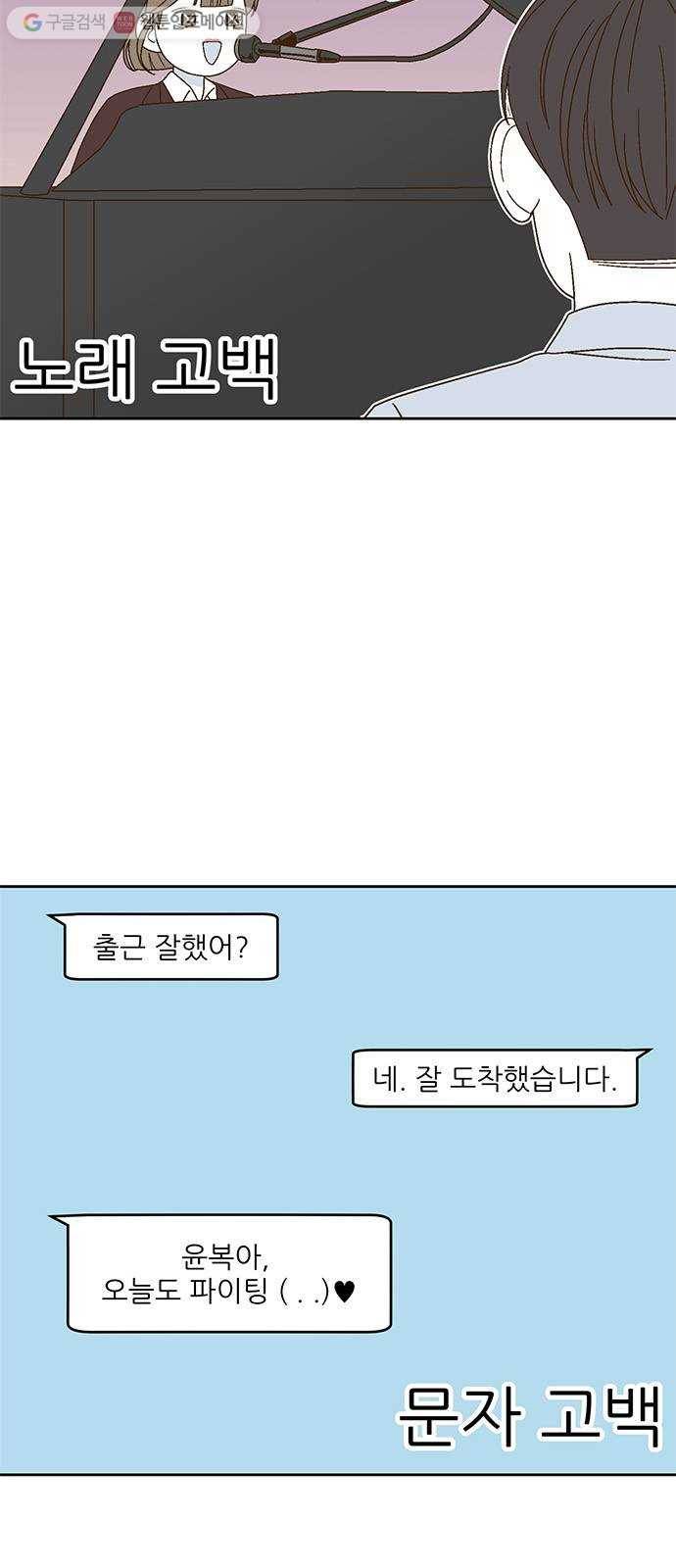 함부로 대해줘 30화 8